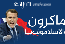 صورة ماكرون والفوبيا من الإسلام