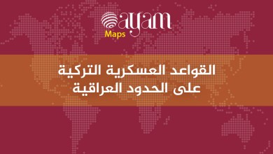 صورة خريطة | القواعد العسكرية التركية على الحدود العراقية