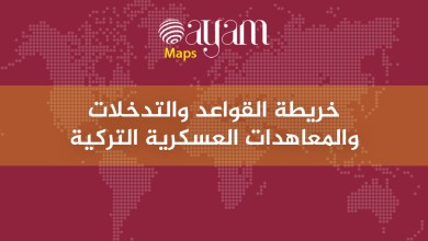 صورة خريطة | خريطة القواعد والتدخلات والمعاهدات العسكرية التركية