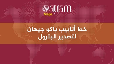 صورة خريطة | خط أنابيب باكو جيهان لتصدير البترول