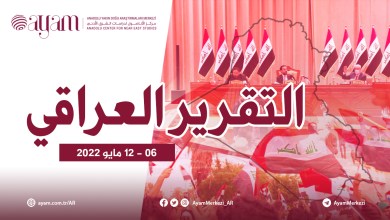 صورة الملف الأسبوعي العراقي | 06 – 12 مايو 2022