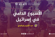صورة الأسبوع الدامي في إسرائيل